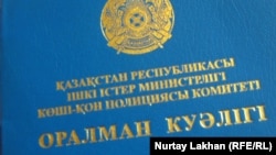 Обложка удостоверения оралмана. Иллюстративное фото.