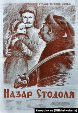 А 1954 року було знято художній фільм «Назар Стодоля»