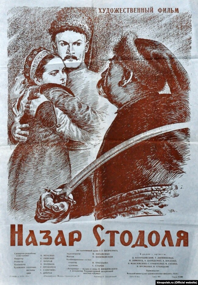 А 1954 року було знято художній фільм «Назар Стодоля»