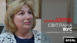 Світлана Вус, кандидатка до нового Верховного суду, суддя нинішнього Верховного суду України