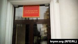 Подконтрольный России Алуштинский городской суд