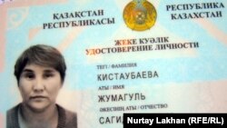 Удостоверение личности гражданки Казахстана. Иллюстративное фото. 