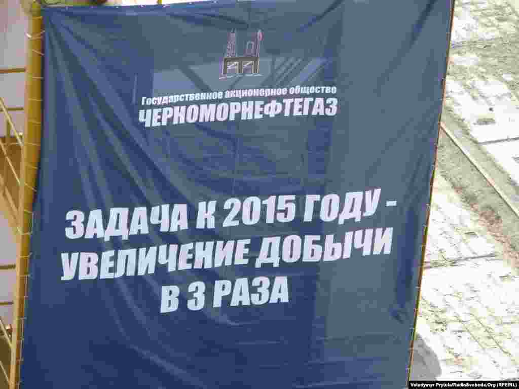 Державне акціонерне товариство &laquo;Чорноморнафтогаз&raquo; планувало за допомогою &laquo;Петра Годованця&raquo; та ще однієї подібної установки &laquo;Україна&raquo;, яка надійшла того ж 2012 року, до 2015 року потроїти видобуток природного газу на шельфі Чорного моря. Однак у 2014 році Росія окупувала, а потім анексувала Крим, а у 2015 році &laquo;націоналізувала&raquo; компанію &laquo;Чорноморнафтогаз&raquo;, у тому числі й усі &laquo;вишки Бойка&raquo;.