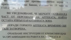 Съобщение на вратата на затворена аптека в Банско