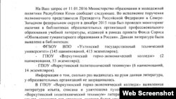 Фрагмент письма исполняющего обязанности министра образования Республики Коми, подтверждающее изъятие и уничтожение книг.