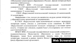 Фрагмент письма исполняющего обязанности министра образования Республики Коми, подтверждающее изъятие и уничтожение книг.