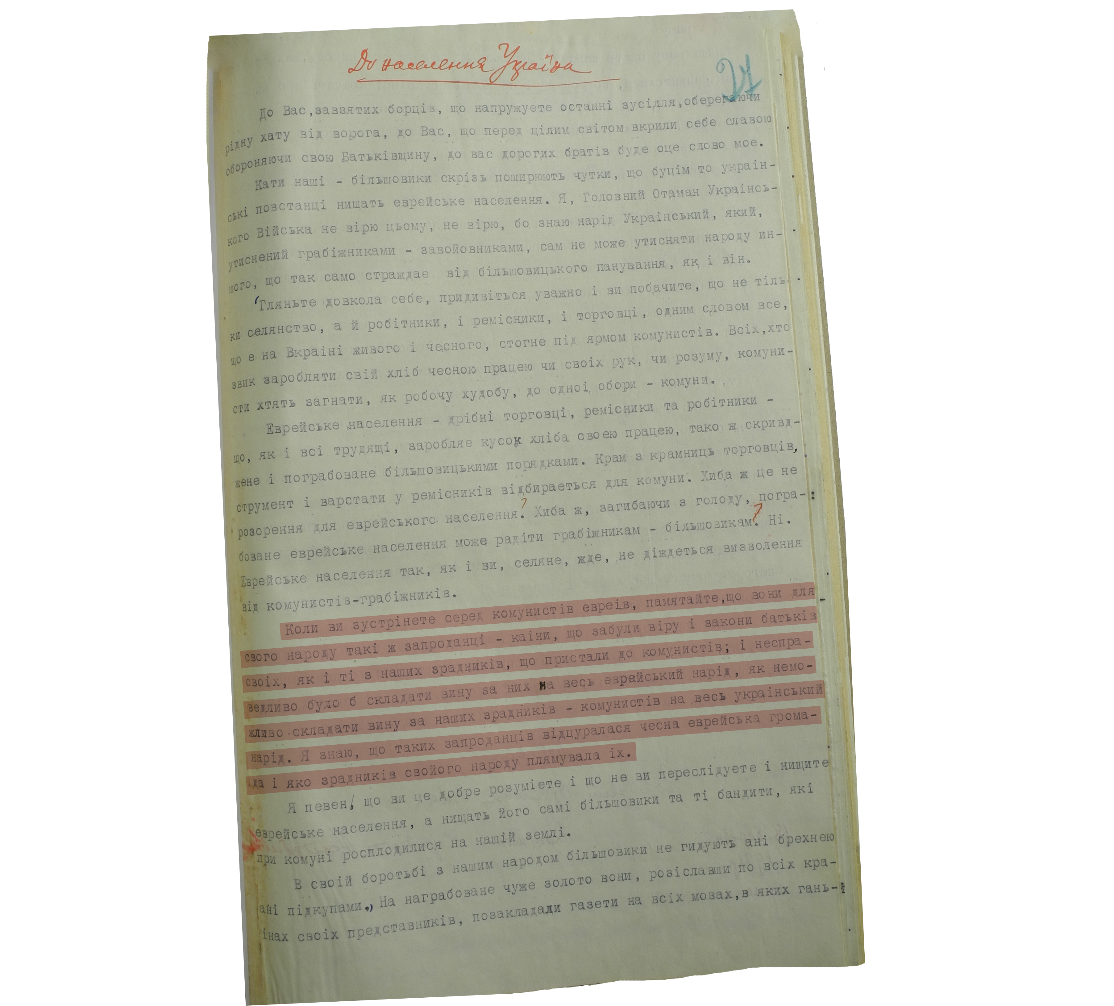  «Коли ви зустрінете серед комуністів євреїв, пам’ятайте, що вони для свого народу такі ж запроданці ‒ каїни, що забули віру і закони батьків своїх, як і ті з наших зрадників, що пристали до комуністів; і несправедливо було б складати вину за них на весь єврейський народ, як неможливо складати вину за наших зрадників ‒ комуністів на весь український народ. Я знаю, що таких запроданців відцуралася чесна єврейська громада і як зрадників свого народу плямувала їх». Фото: ЦДАВО України