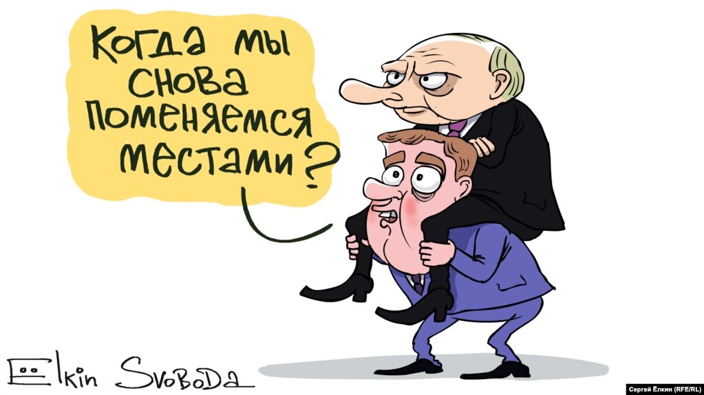 Президент Росії Володимир Путін і російський прем'єр Дмитро Медведєв очима російського художника Сергія Йолкіна