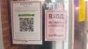 QR-код для входа в ночные заведения Москвы