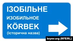 Изобильное, такие таблички с историческими названиями населенных пунктов предлагали руководству АРК установить представители организации "Бизим Къырым" (Наш Крым) в июне 2012 года