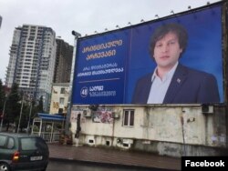 სალომე ზურაბიშვილის მხარდასაჭერად გაკრული ერთ-ერთი ბილბორდი 2018 წლის საპრეზიდენტო არჩევნების დროს