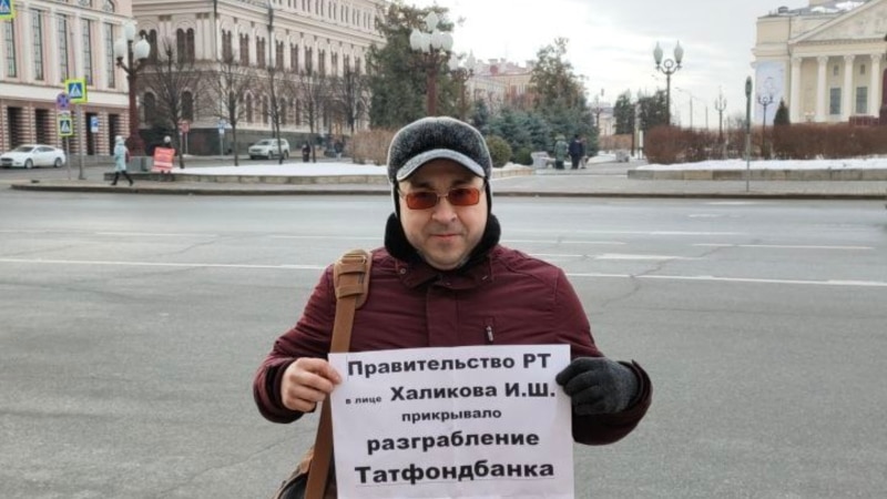 Вкладчики Татфондбанка и Интехбанка пикетируют правительство Татарстана 