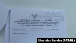 Сканы переписки Пенсионного фонда Украины с «пенсионным фондом» неподконтрольных территорий