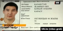 Казахский паспорт Дамирбека Асылбека уулу.
