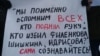 Акция против пыток в Петербурге