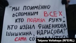 Плакат в руках участника акции против пыток и давления на гражданских активистов. Петербург, 18 февраля 2018 года.