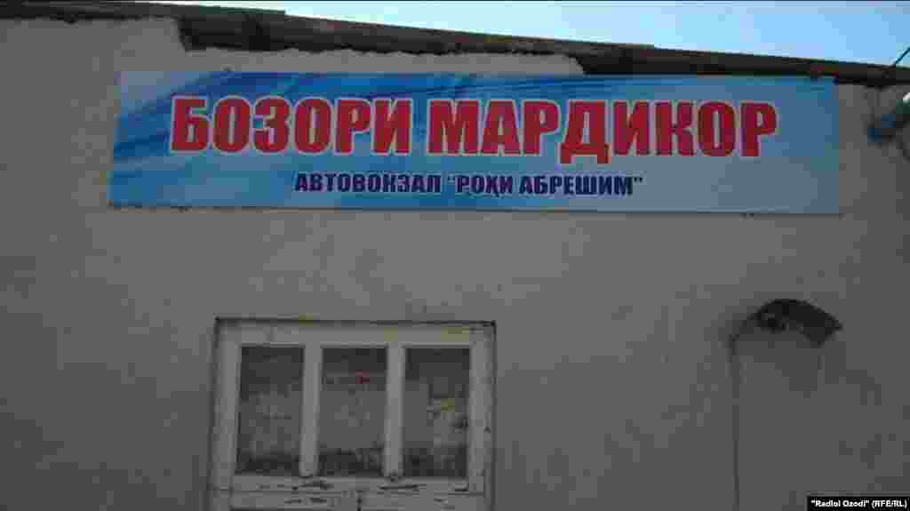 Бозори расмии мардикорон дар Хуҷанд 