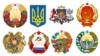 Régen és ma: volt szovjet tagországok jelképei