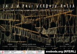 Афіша спэктаклю «Ja j u poli verboju rosła» (2011)