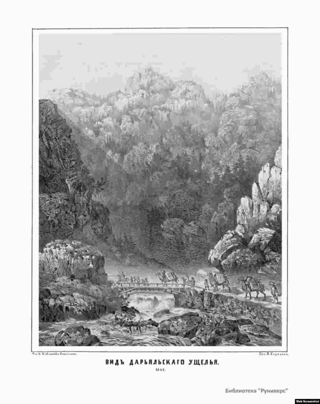 Вид Дарьяльского ущелья, 1842 г.