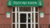 ЦБ РФ ликвидирует "Булгар банк"