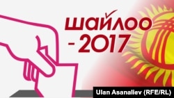 Иллюстрация на тему президентских выборов в Кыргызстане.