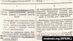 Пратакол пасяджэньня Прэзыдыюму ВС БССР аб вынясесеньні на сэсію ВС пытаньня аб пераназове Менску, 1939 год.