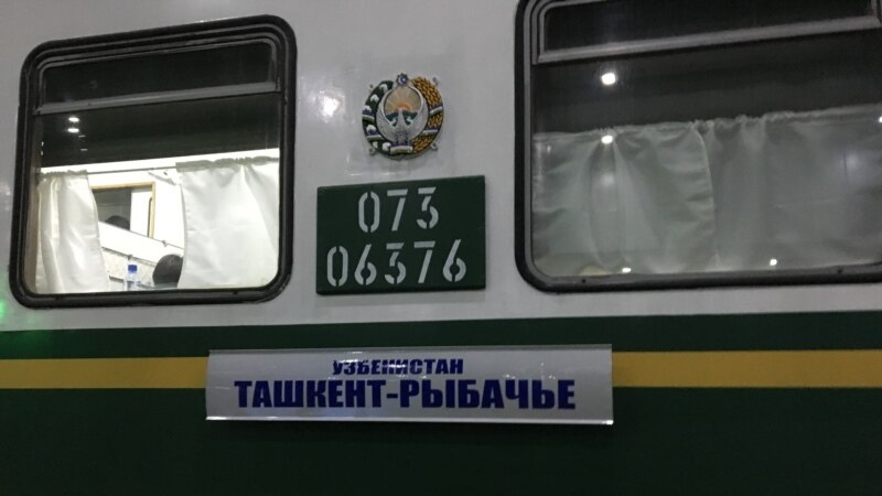 На Иссык-Куль впервые за много лет на поезде прибыли туристы из Узбекистана