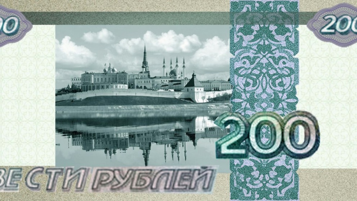 Ответ за казань. Города на купюрах. Кремль на купюре. Казань на купюре. Купюры с изображением Кремля.