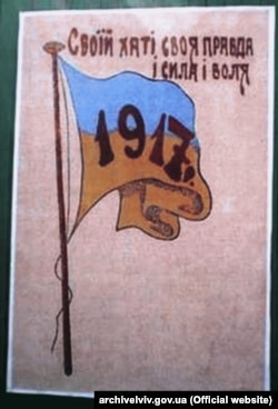 Плакат 1917 року: «Своїй хаті своя правда і сила, і воля»