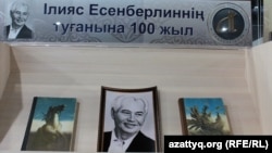 Выставка к 100-летию Ильяса Есенберлина в библиотеке Международной тюркской академии. Астана, 15 января 2015 года.