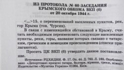 Депортациядән соң авыл исемнәрен, таулар, елгаларның атамаларын алмаштыру карары