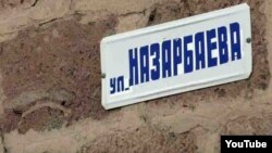 Табличка с названием улицы — Назарбаева. Иллюстративное фото.