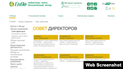 На скриншоте — обновлённый список состава совета директоров на сайте Единого накопительного пенсионного фонда. 8 июня 2017 года.