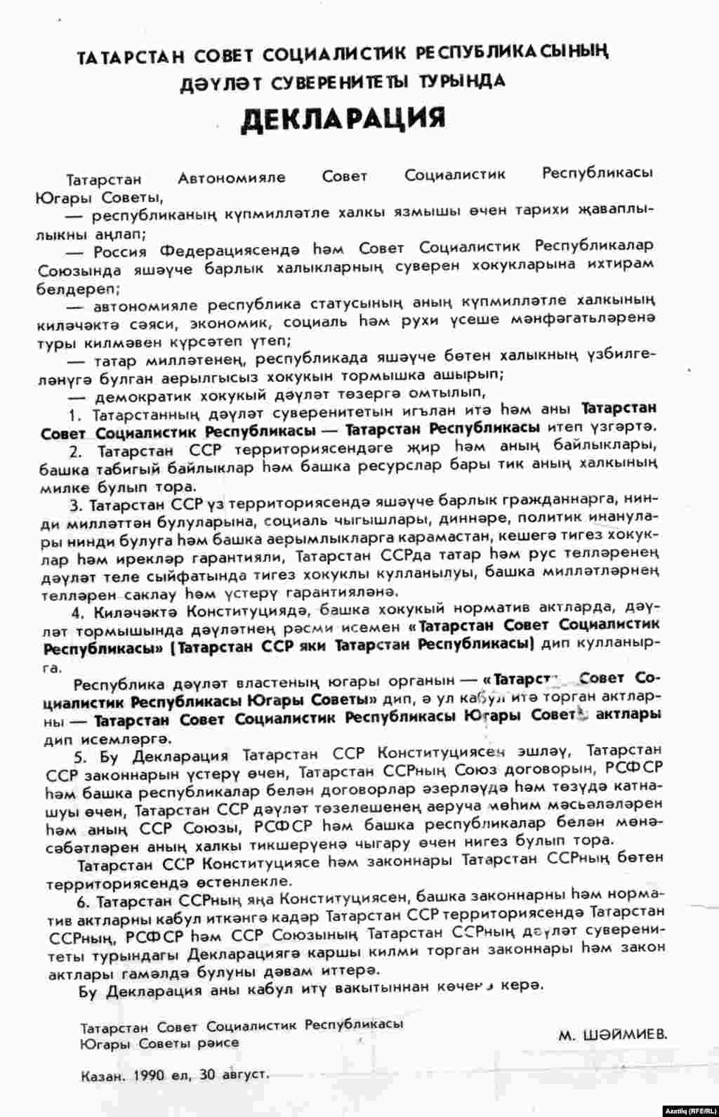 Татарстанның дәүләт суверенитеты турында декларация, 30 август 1990