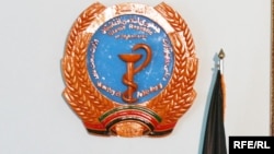 د افغانستان د عامې روغتیا وزارت لوګو