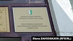 После образования избирательных участков за пределами Абхазии ЦИК утвердит составы избирательных комиссий