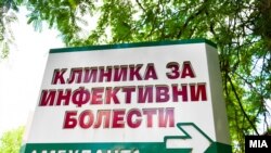 Клиника за инфективни болести