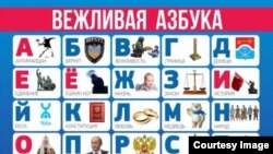 Ukraine - вежливая азбука, Россия 03May