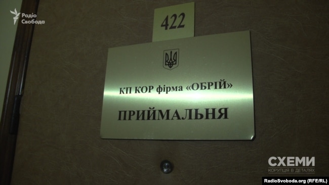 Офіс комунального підприємства «Обрій» у будинку на вулиці Велика Васильківська, 13/1
