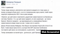 Скрін-шот повідомлення, яке згодом було видалено зі сторінки у Facebook народного депутата Володимира Парасюка