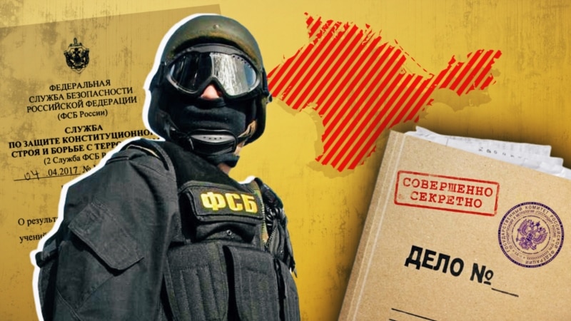 Шпиономания ФСБ в Крыму: «Все более абсурдные преследования»