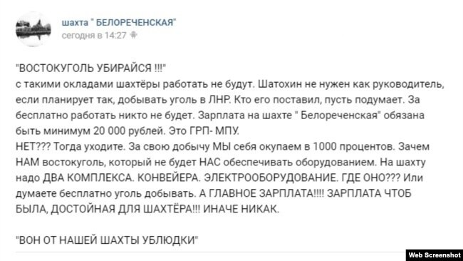 Сообщение в группе шахты «Белореченская»
