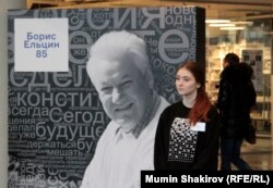 Музей Бориса Ельцина
