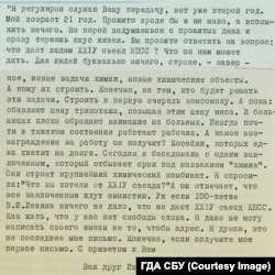 Одно из перехваченных КГБ писем от слушателей Радіо Свобода, 1971 год