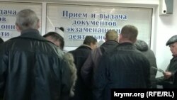 Отдел МРЭО в Симферополе. Архивное фото 