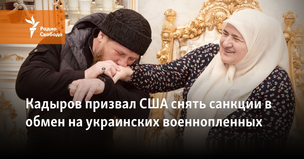 Kadyrov called on the US to lift sanctions in exchange for Ukrainian prisoners of war