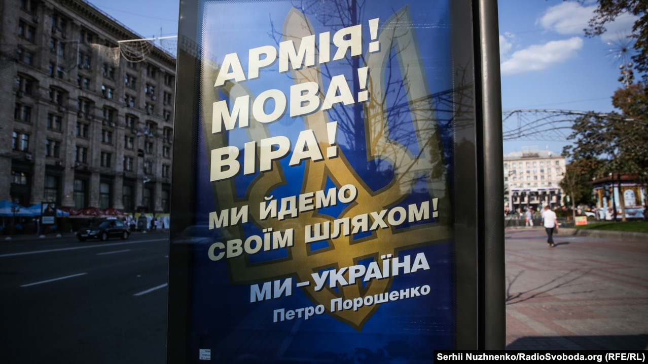 Білборд у центрі Києва «Армія! Мова! Віра!», 3 вересня 2018 року