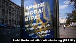 Білборд у центрі Києва «Армія! Мова! Віра!»