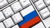 Россия: закон о «Чебурнете»